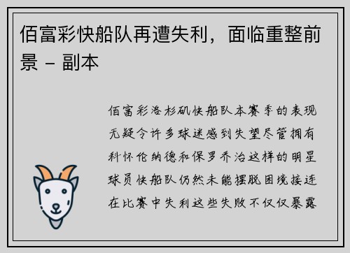 佰富彩快船队再遭失利，面临重整前景 - 副本