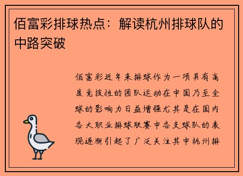 佰富彩排球热点：解读杭州排球队的中路突破