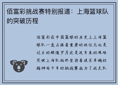 佰富彩挑战赛特别报道：上海篮球队的突破历程