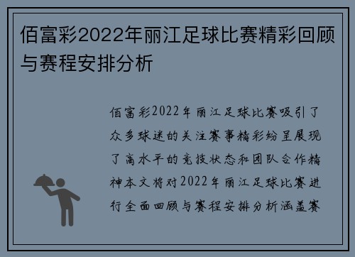 佰富彩2022年丽江足球比赛精彩回顾与赛程安排分析