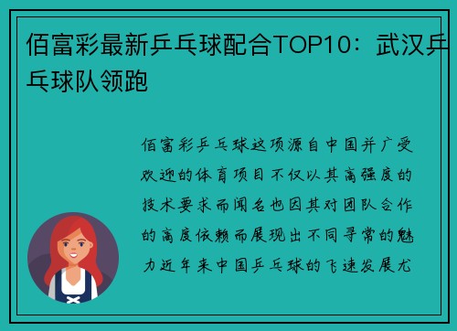 佰富彩最新乒乓球配合TOP10：武汉乒乓球队领跑