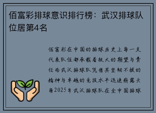 佰富彩排球意识排行榜：武汉排球队位居第4名