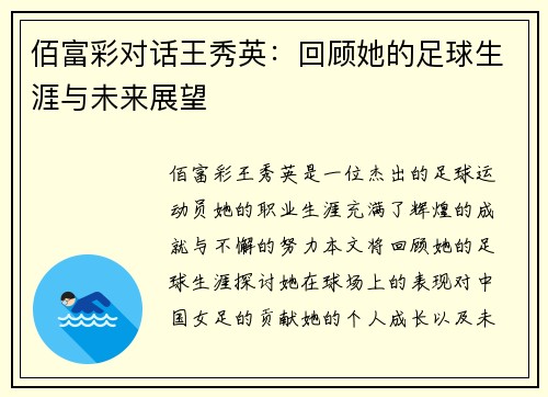 佰富彩对话王秀英：回顾她的足球生涯与未来展望