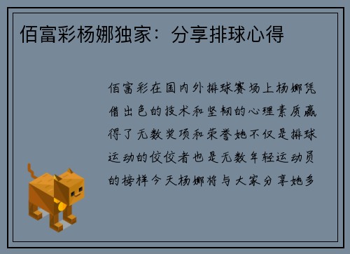 佰富彩杨娜独家：分享排球心得
