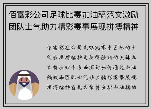 佰富彩公司足球比赛加油稿范文激励团队士气助力精彩赛事展现拼搏精神