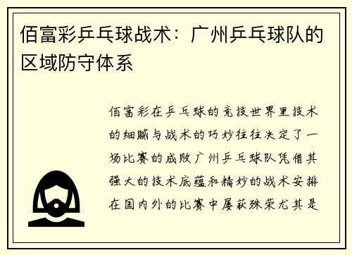 佰富彩乒乓球战术：广州乒乓球队的区域防守体系