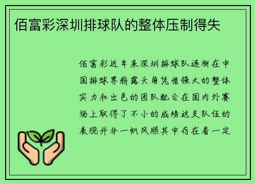 佰富彩深圳排球队的整体压制得失