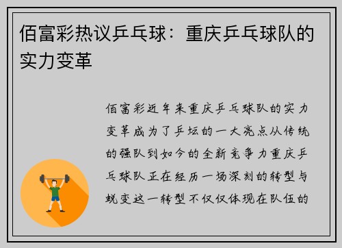 佰富彩热议乒乓球：重庆乒乓球队的实力变革