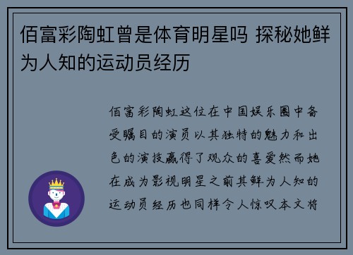佰富彩陶虹曾是体育明星吗 探秘她鲜为人知的运动员经历