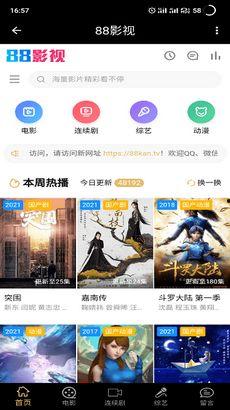 88影视网电视剧免费2024